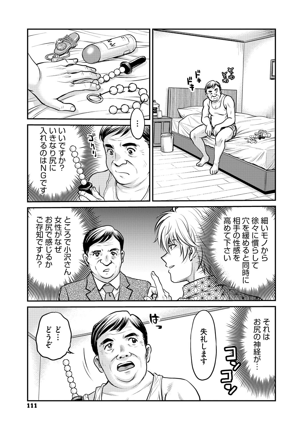 [船堀斉晃] 人妻再調教日誌〜友海〜 [DL版] Hentai - Raw  110