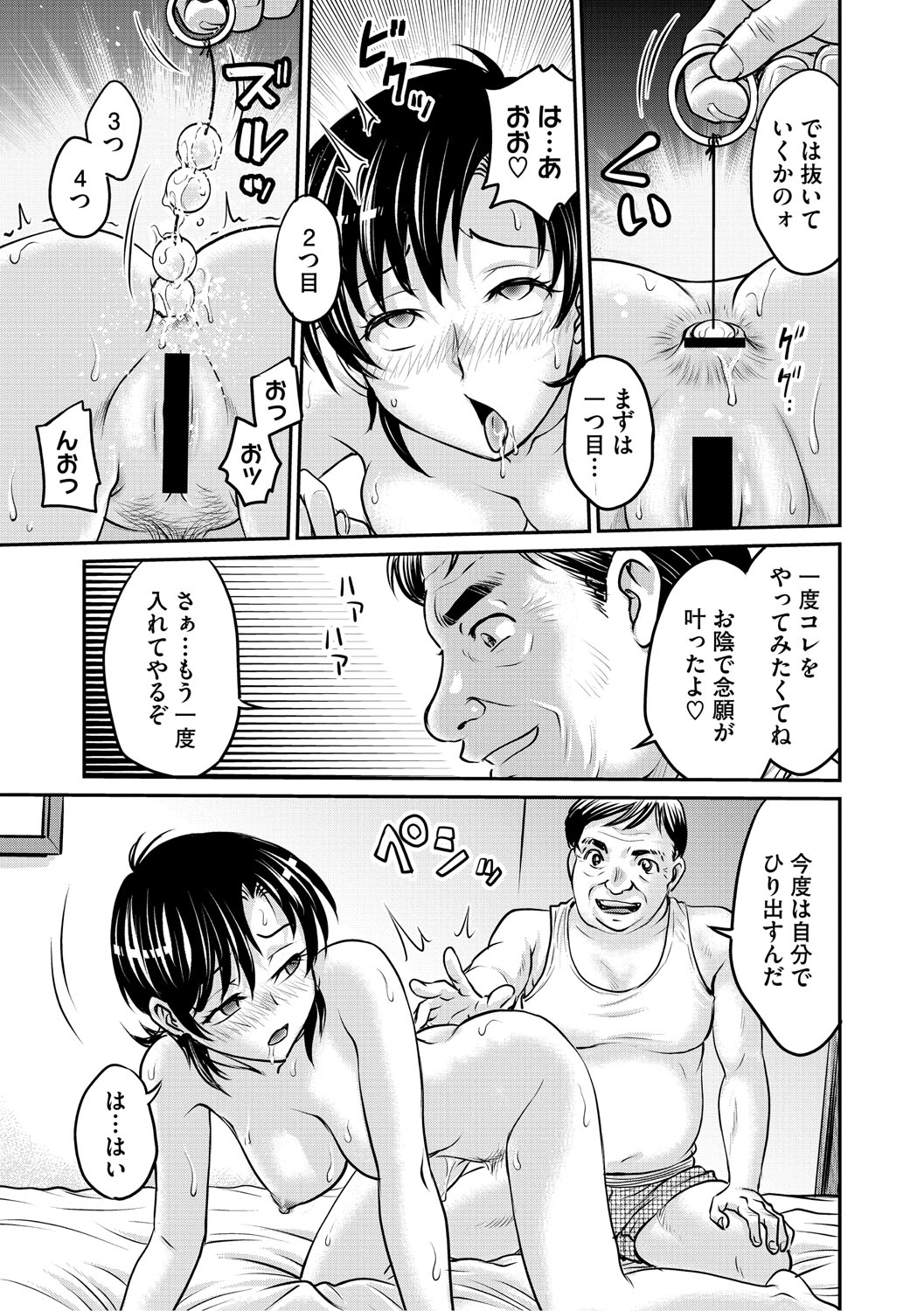 [船堀斉晃] 人妻再調教日誌〜友海〜 [DL版] Hentai - Raw  116