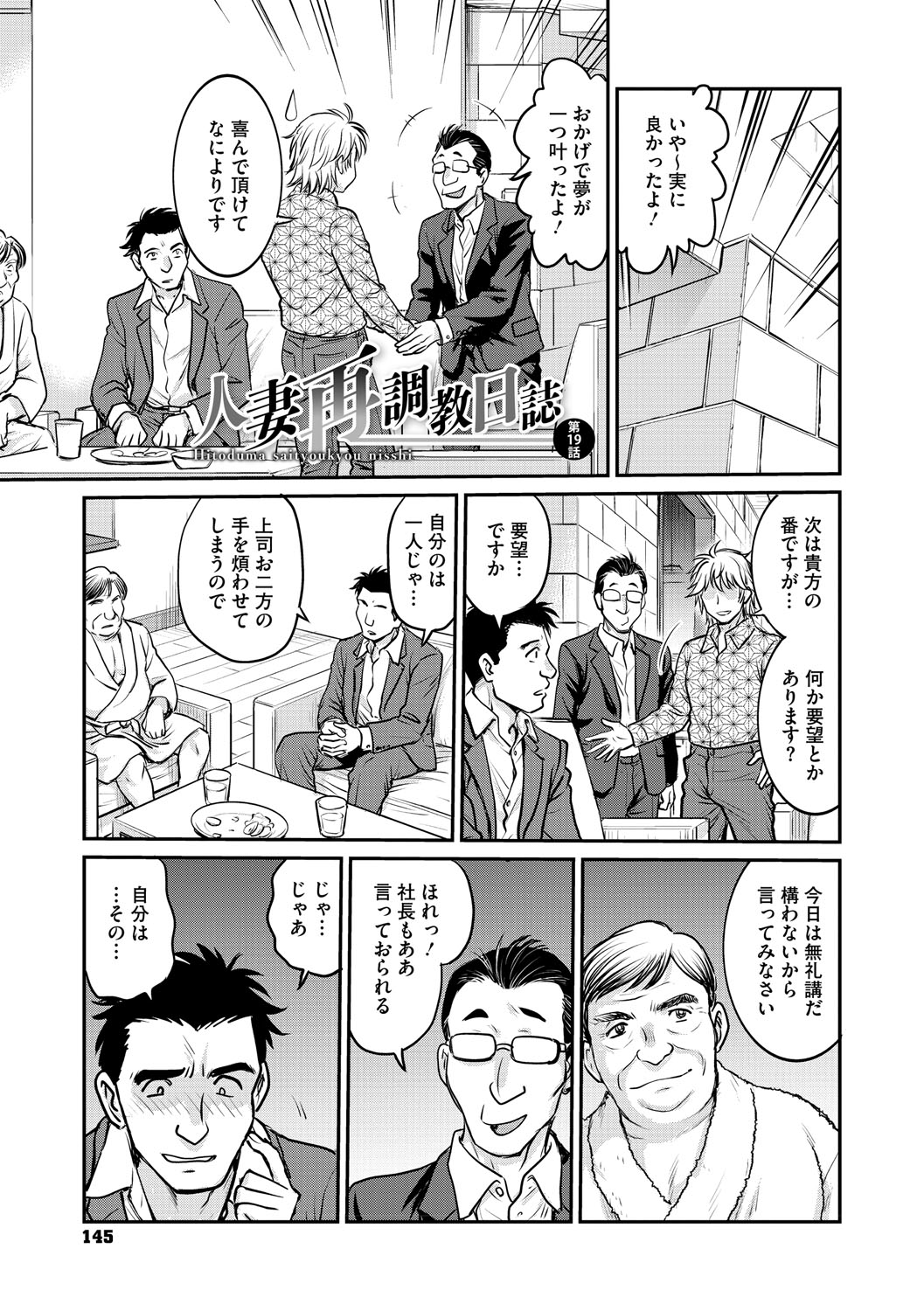 [船堀斉晃] 人妻再調教日誌〜友海〜 [DL版] Hentai - Raw  144