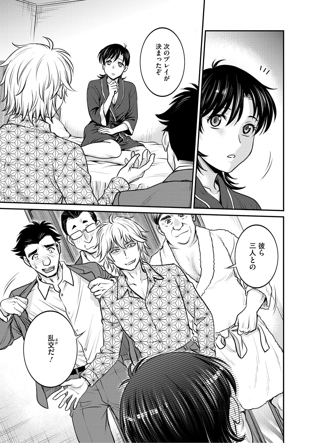 [船堀斉晃] 人妻再調教日誌〜友海〜 [DL版] Hentai - Raw  146