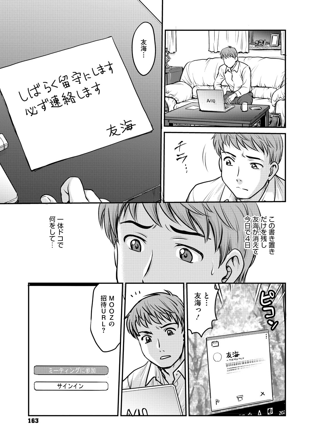 [船堀斉晃] 人妻再調教日誌〜友海〜 [DL版] Hentai - Raw  162
