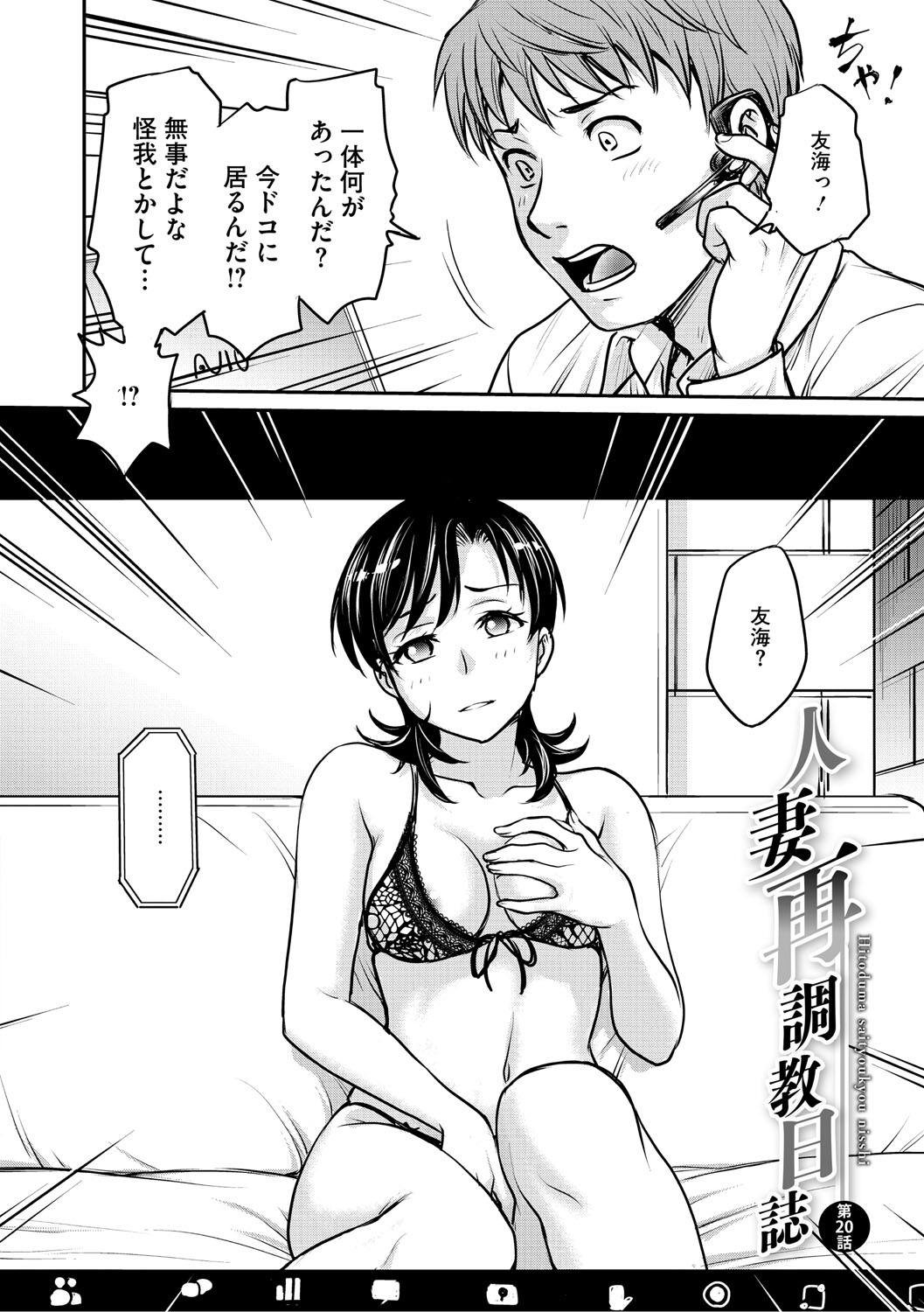 [船堀斉晃] 人妻再調教日誌〜友海〜 [DL版] Hentai - Raw  163