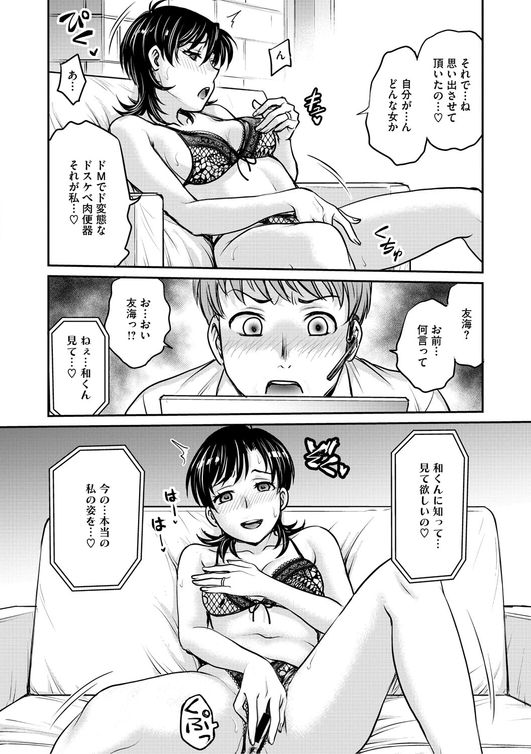 [船堀斉晃] 人妻再調教日誌〜友海〜 [DL版] Hentai - Raw  165