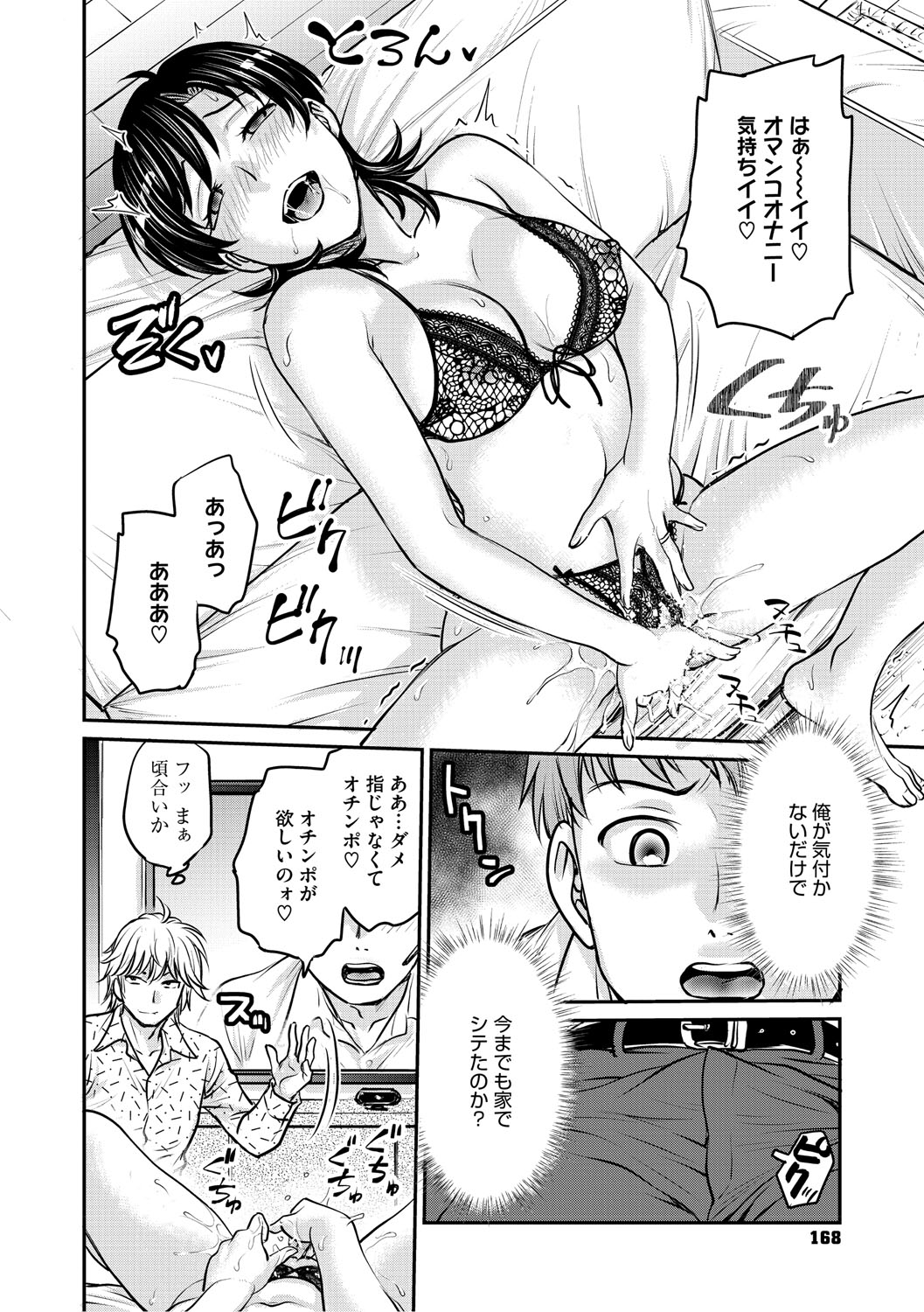 [船堀斉晃] 人妻再調教日誌〜友海〜 [DL版] Hentai - Raw  167