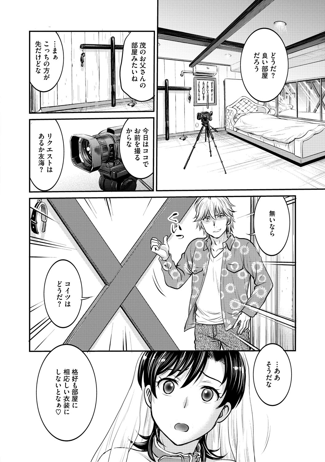 [船堀斉晃] 人妻再調教日誌〜友海〜 [DL版] Hentai - Raw  185