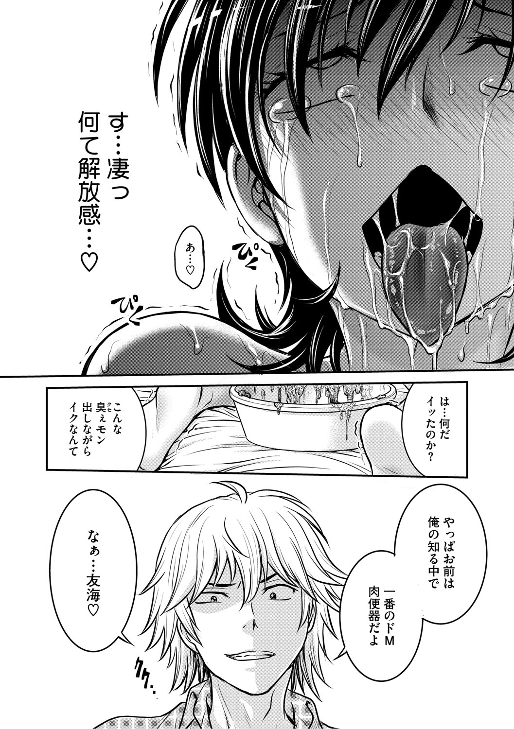 [船堀斉晃] 人妻再調教日誌〜友海〜 [DL版] Hentai - Raw  19