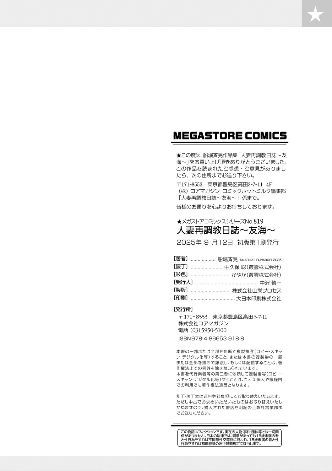 [船堀斉晃] 人妻再調教日誌〜友海〜 [DL版] Hentai - Raw  201
