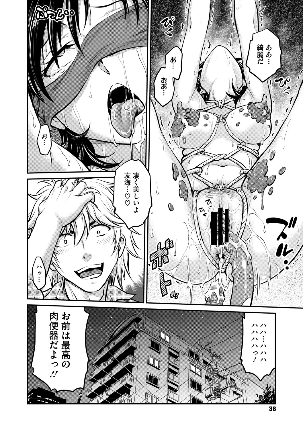 [船堀斉晃] 人妻再調教日誌〜友海〜 [DL版] Hentai - Raw  37