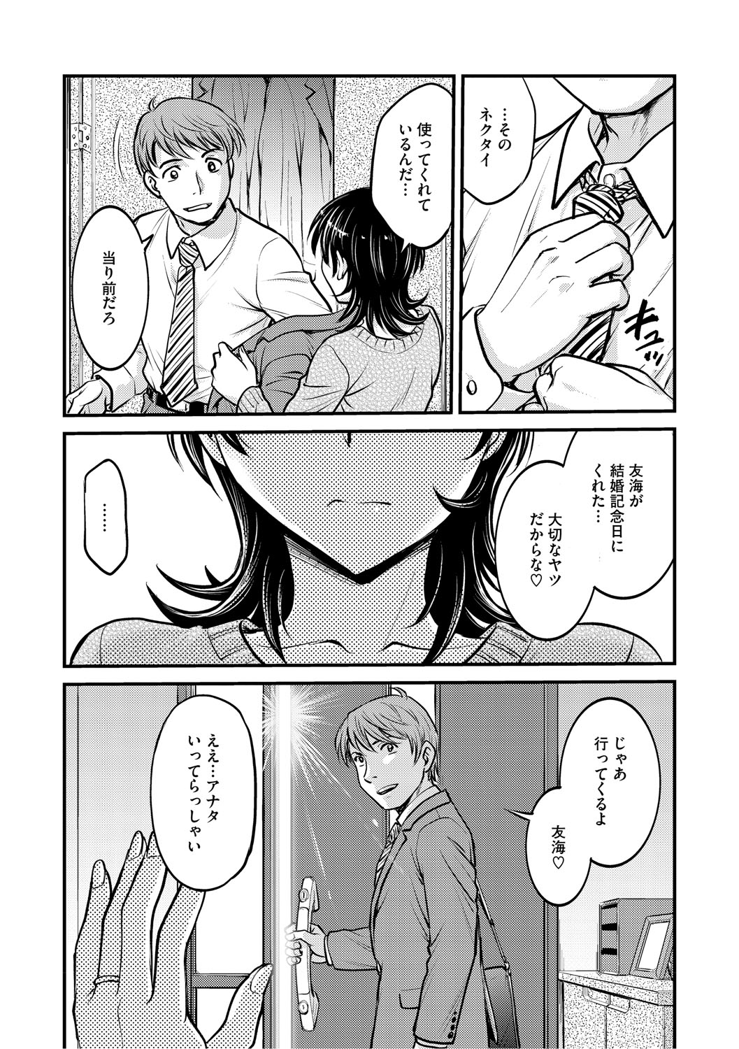 [船堀斉晃] 人妻再調教日誌〜友海〜 [DL版] Hentai - Raw  38