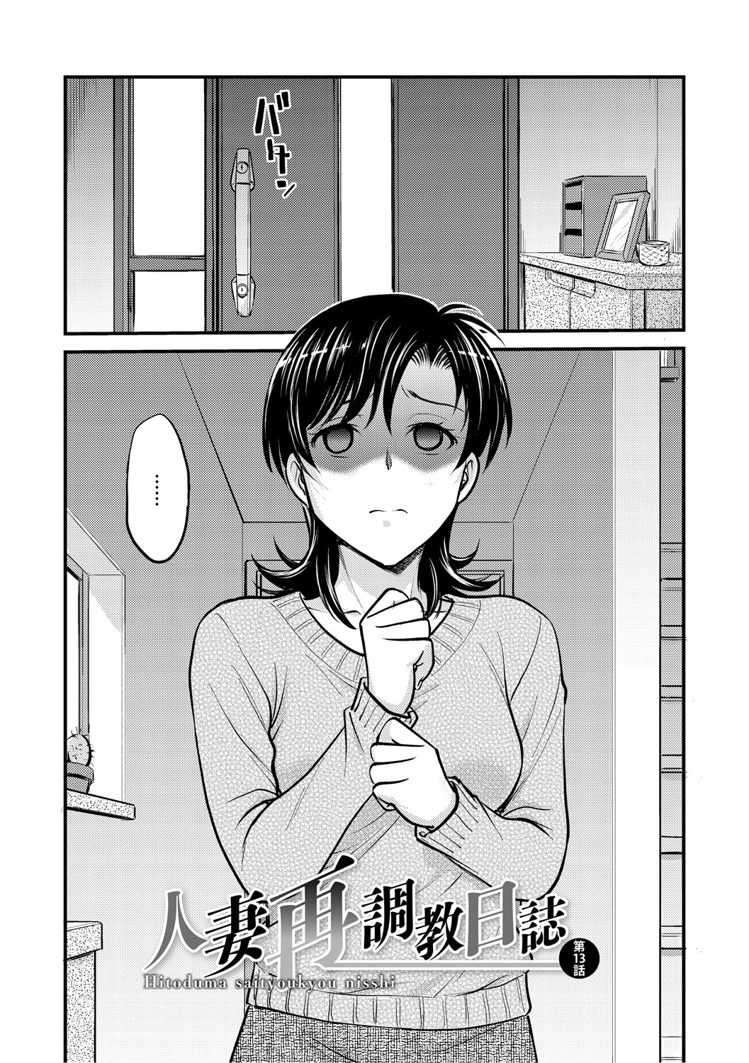 [船堀斉晃] 人妻再調教日誌〜友海〜 [DL版] Hentai - Raw  39