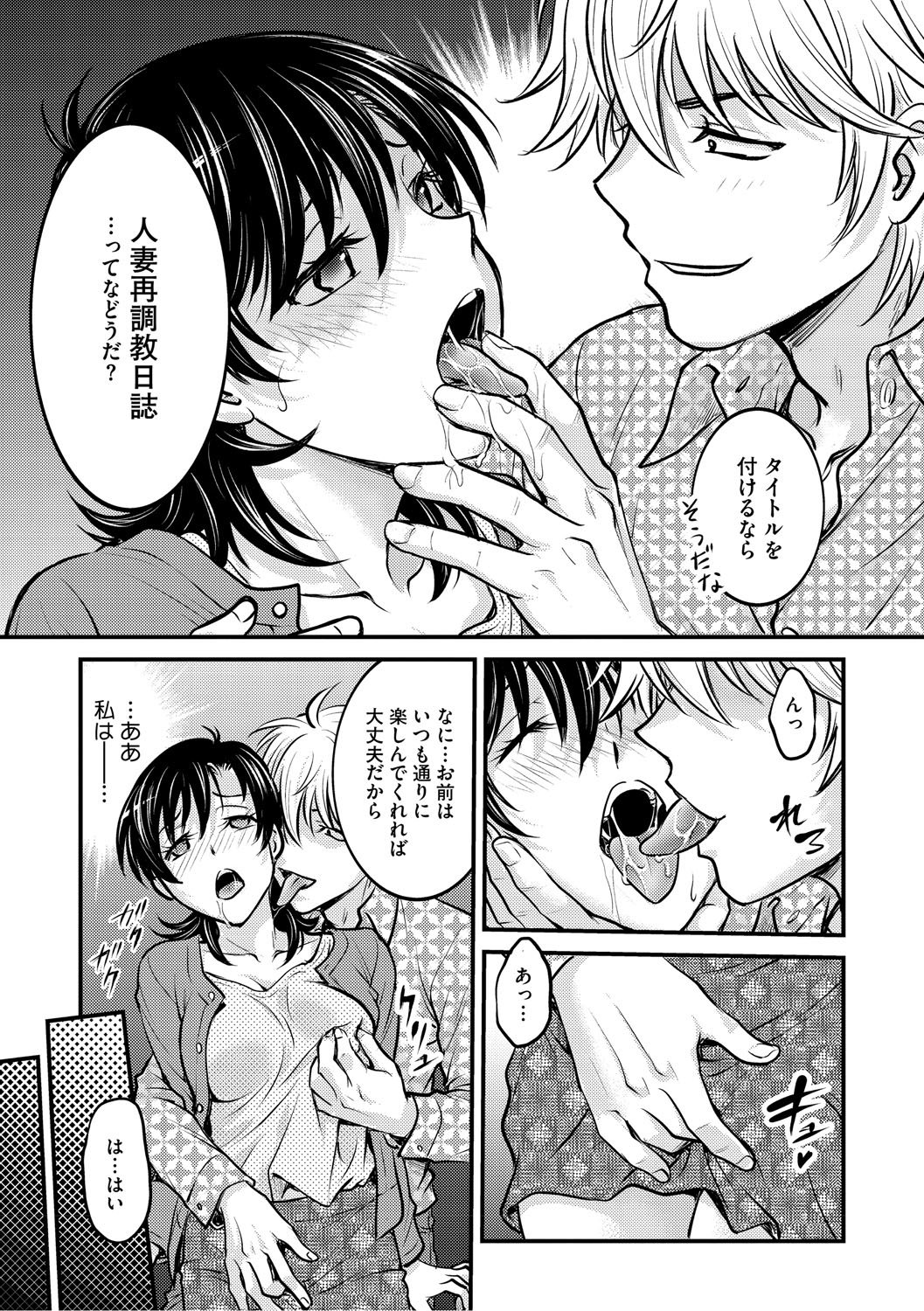 [船堀斉晃] 人妻再調教日誌〜友海〜 [DL版] Hentai - Raw  42