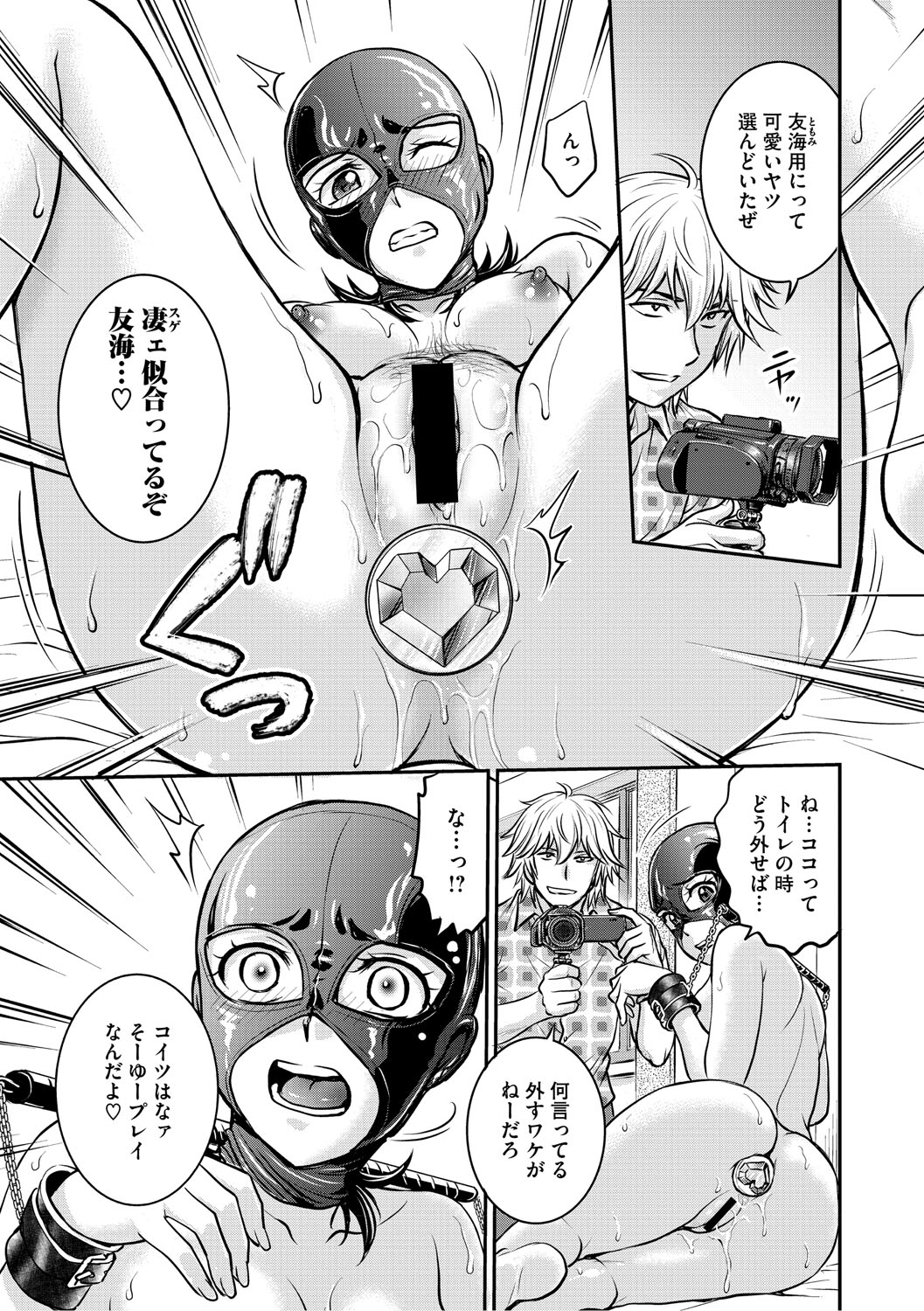 Hitozuma Saichoukyou Nisshi  ~Tomomi~ page 6 full