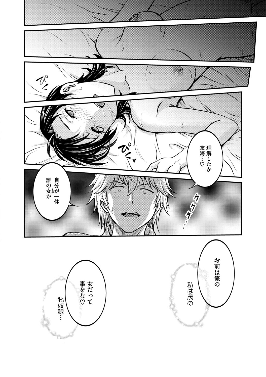 [船堀斉晃] 人妻再調教日誌〜友海〜 [DL版] Hentai - Raw  71