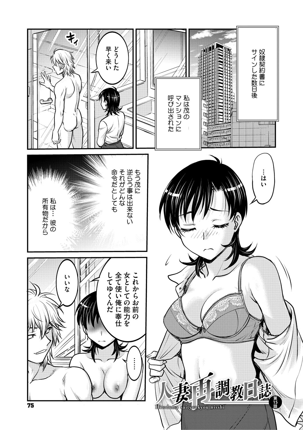 [船堀斉晃] 人妻再調教日誌〜友海〜 [DL版] Hentai - Raw  74