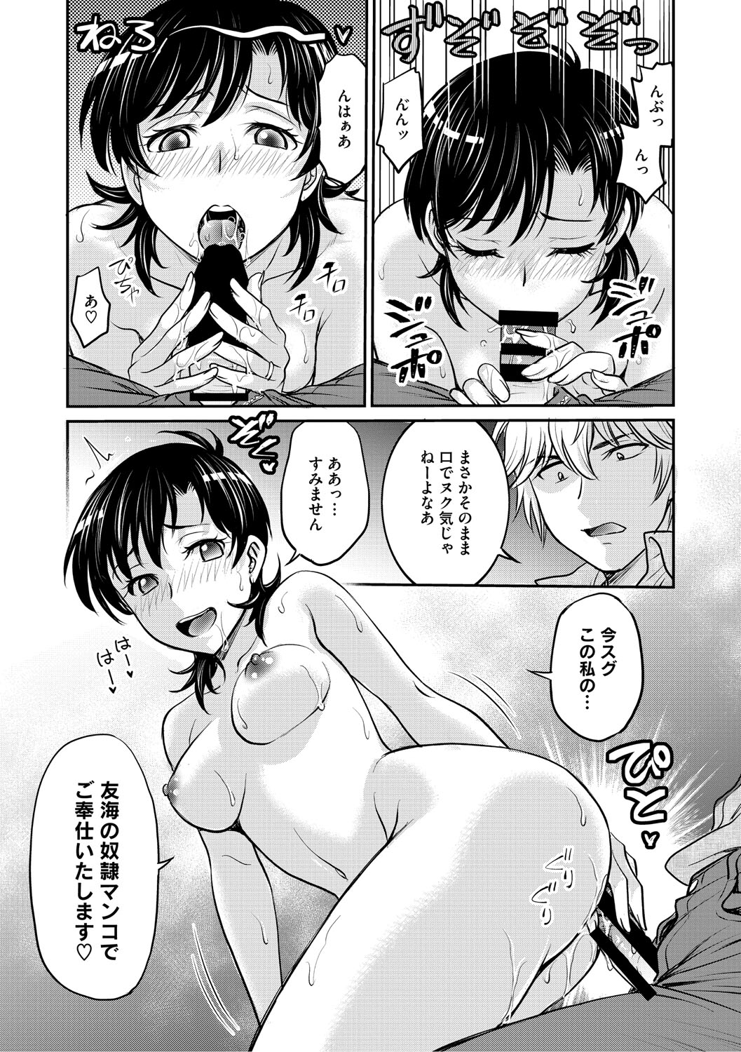 [船堀斉晃] 人妻再調教日誌〜友海〜 [DL版] Hentai - Raw  84