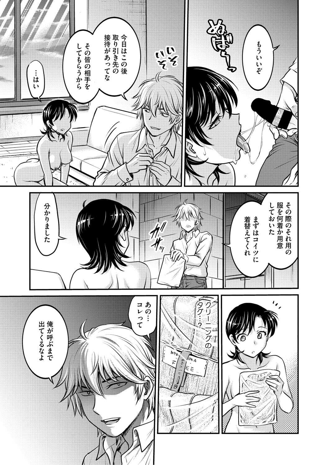 [船堀斉晃] 人妻再調教日誌〜友海〜 [DL版] Hentai - Raw  90