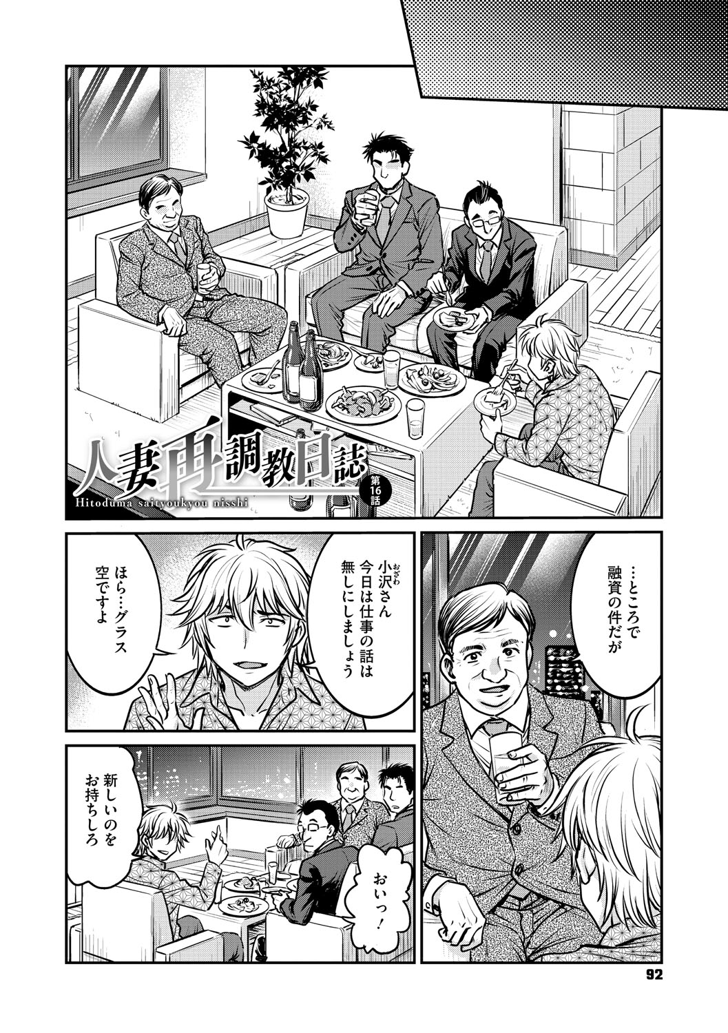 [船堀斉晃] 人妻再調教日誌〜友海〜 [DL版] Hentai - Raw  91