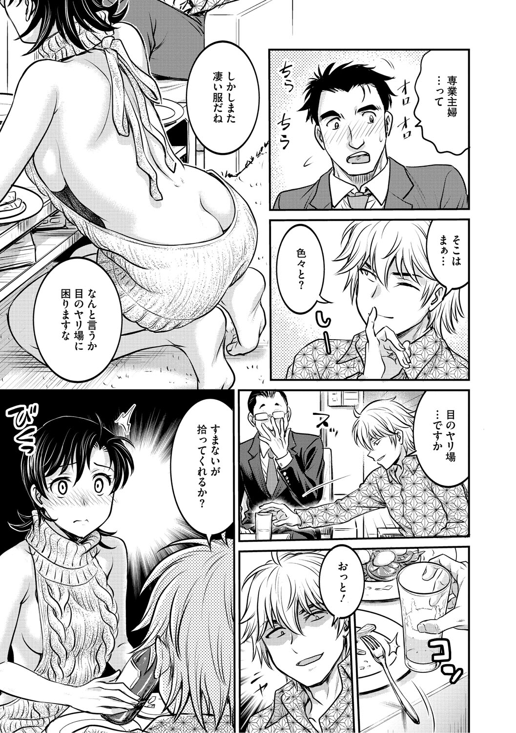 [船堀斉晃] 人妻再調教日誌〜友海〜 [DL版] Hentai - Raw  94