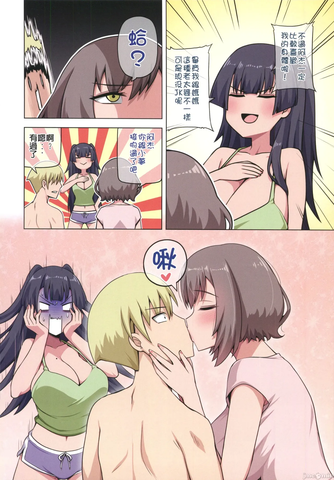 魔女與小羊4（Chinese） page 10 full