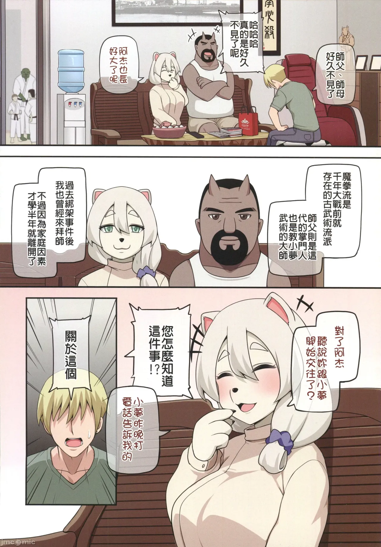 魔女與小羊4（Chinese） page 4 full