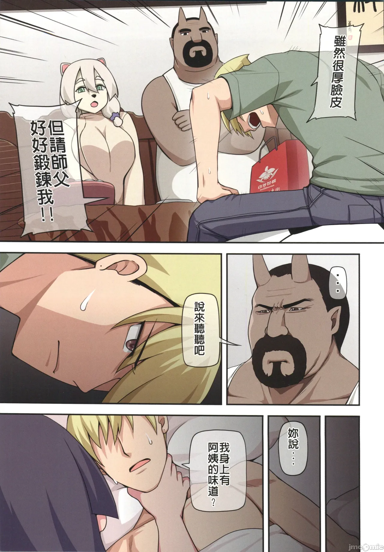 魔女與小羊4（Chinese） page 5 full