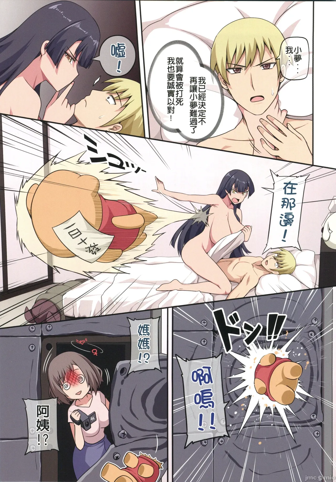 魔女與小羊4（Chinese） page 7 full