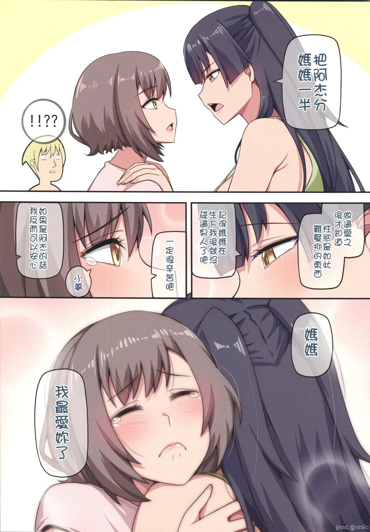 魔女與小羊4（Chinese） page 9 full