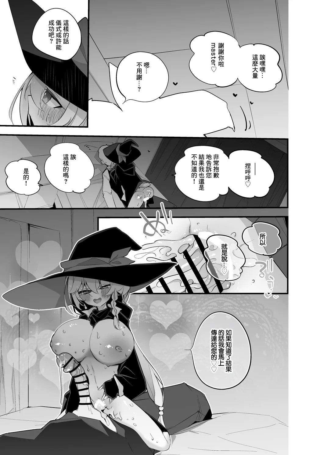 白尾エリはマナを絞りたい編 -1280x page 10 full