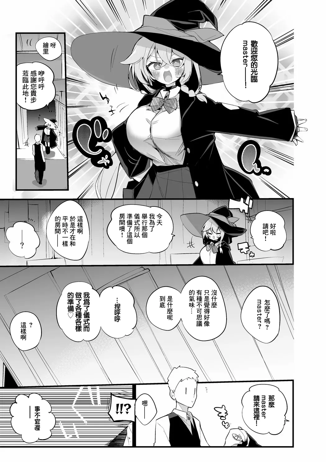 白尾エリはマナを絞りたい編 -1280x page 2 full