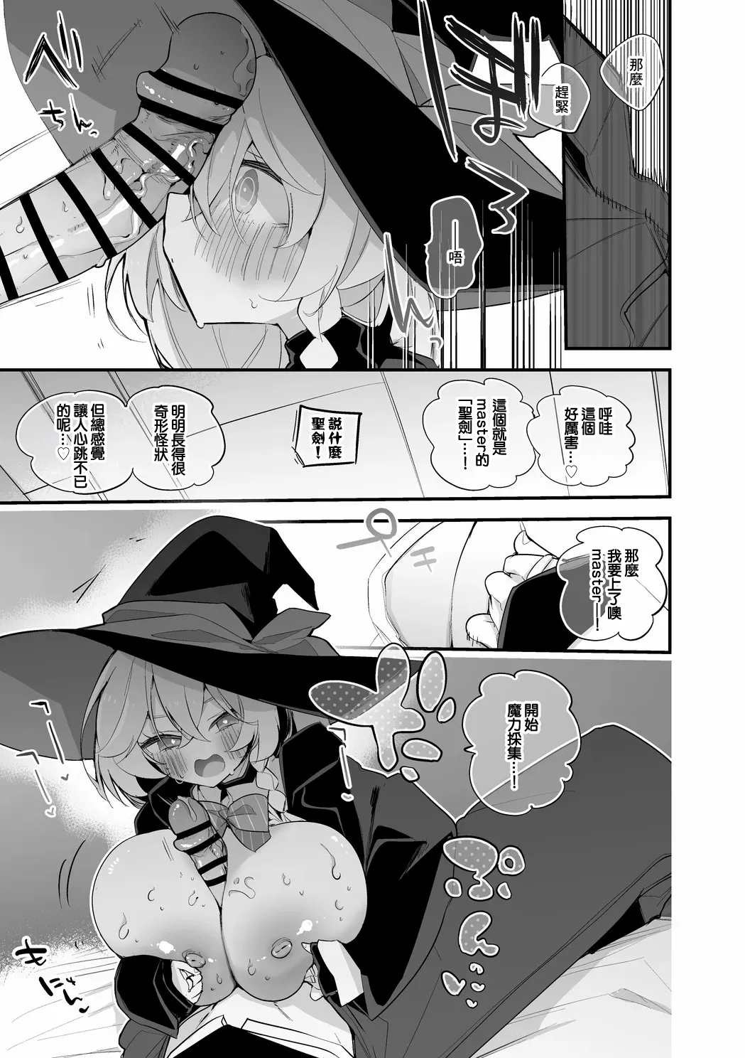 白尾エリはマナを絞りたい編 -1280x page 4 full