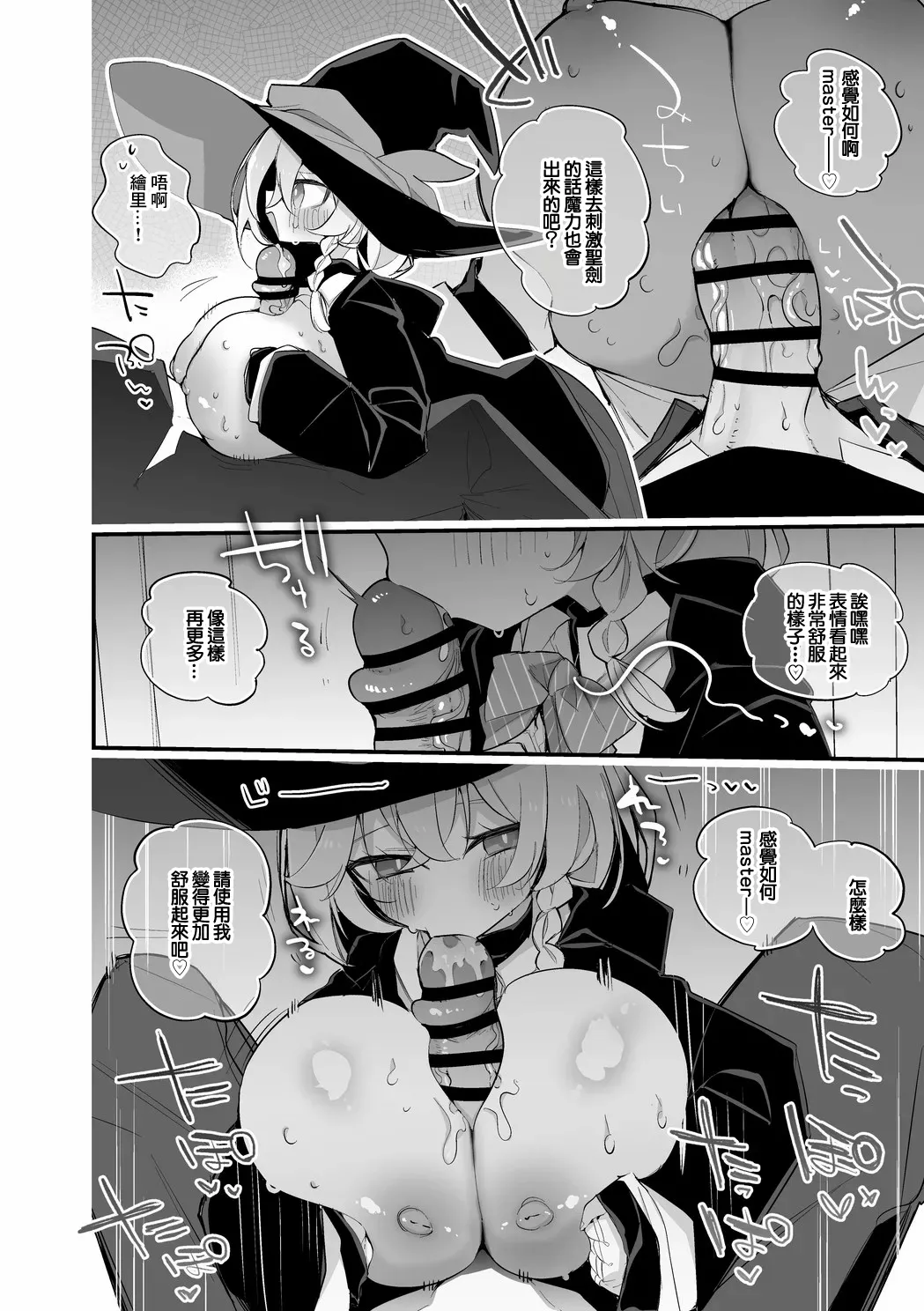 白尾エリはマナを絞りたい編 -1280x page 5 full