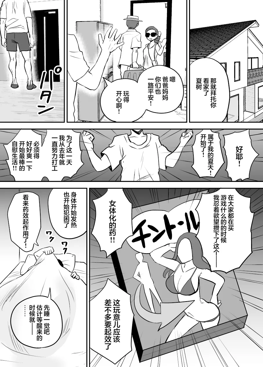 Karui Kimochi de TS Kusuri ni Te o Dashita Otoko ga Mi mo Kokoro mo Mesu Ochi Suru Made  Onanie Hen | 抱着轻率心态尝试TS药的男人，直到身心彻底堕为雌性①自慰篇 page 3 full