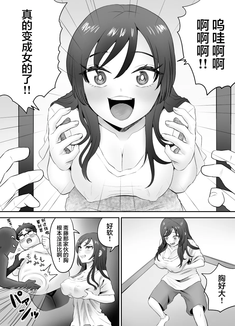 Karui Kimochi de TS Kusuri ni Te o Dashita Otoko ga Mi mo Kokoro mo Mesu Ochi Suru Made  Onanie Hen | 抱着轻率心态尝试TS药的男人，直到身心彻底堕为雌性①自慰篇 page 4 full