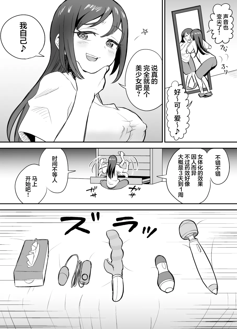 Karui Kimochi de TS Kusuri ni Te o Dashita Otoko ga Mi mo Kokoro mo Mesu Ochi Suru Made  Onanie Hen | 抱着轻率心态尝试TS药的男人，直到身心彻底堕为雌性①自慰篇 page 5 full