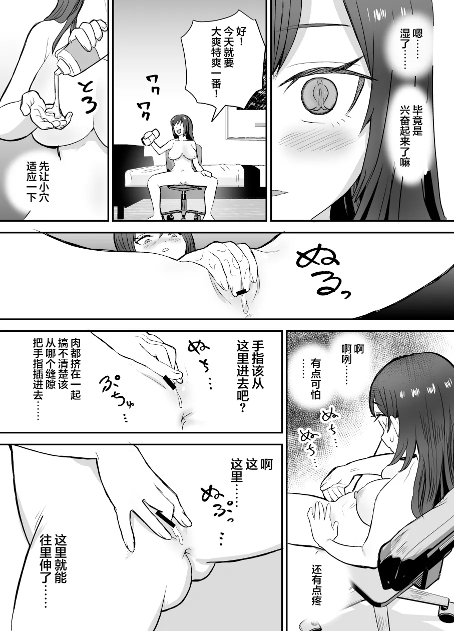 Karui Kimochi de TS Kusuri ni Te o Dashita Otoko ga Mi mo Kokoro mo Mesu Ochi Suru Made  Onanie Hen | 抱着轻率心态尝试TS药的男人，直到身心彻底堕为雌性①自慰篇 page 7 full