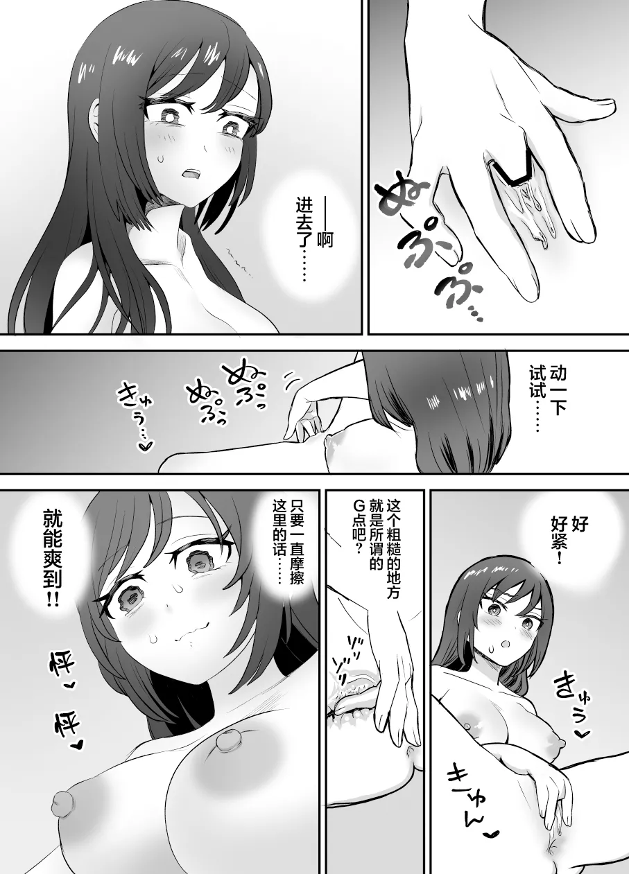 Karui Kimochi de TS Kusuri ni Te o Dashita Otoko ga Mi mo Kokoro mo Mesu Ochi Suru Made  Onanie Hen | 抱着轻率心态尝试TS药的男人，直到身心彻底堕为雌性①自慰篇 page 8 full