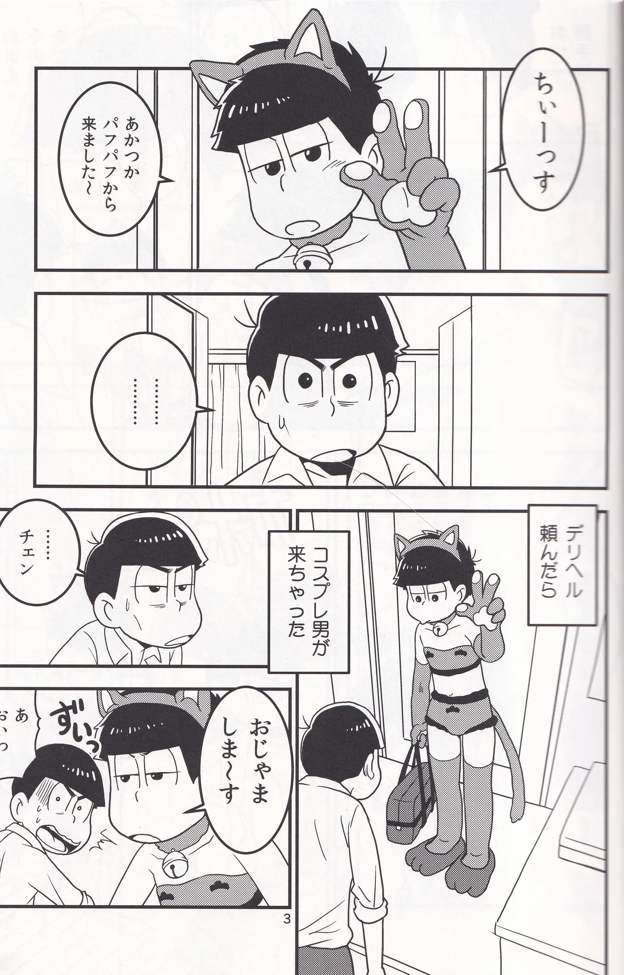 Delivery Health Tanondara Cosplay-Otoko ga Kichatta page 3 full