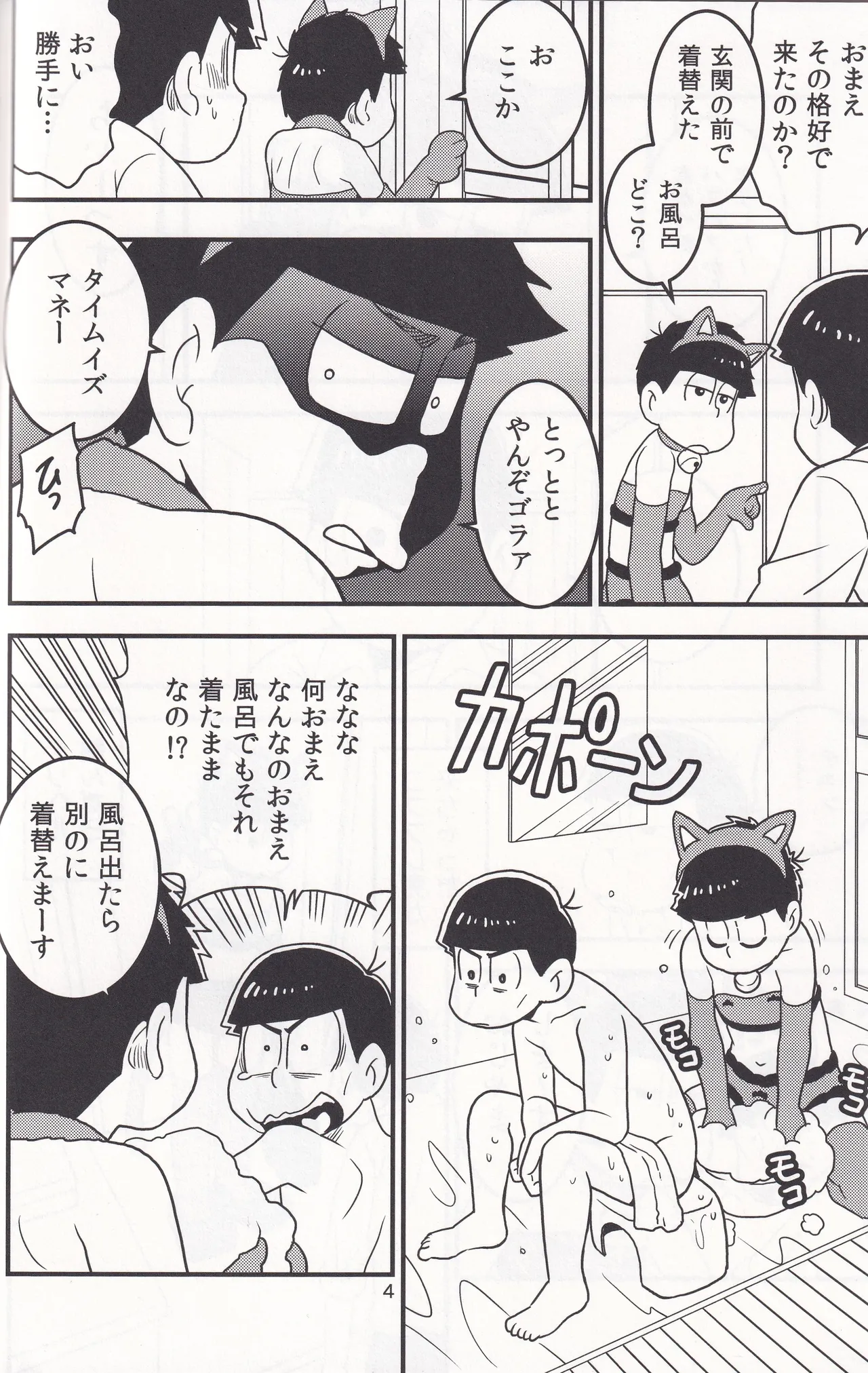 Delivery Health Tanondara Cosplay-Otoko ga Kichatta page 4 full