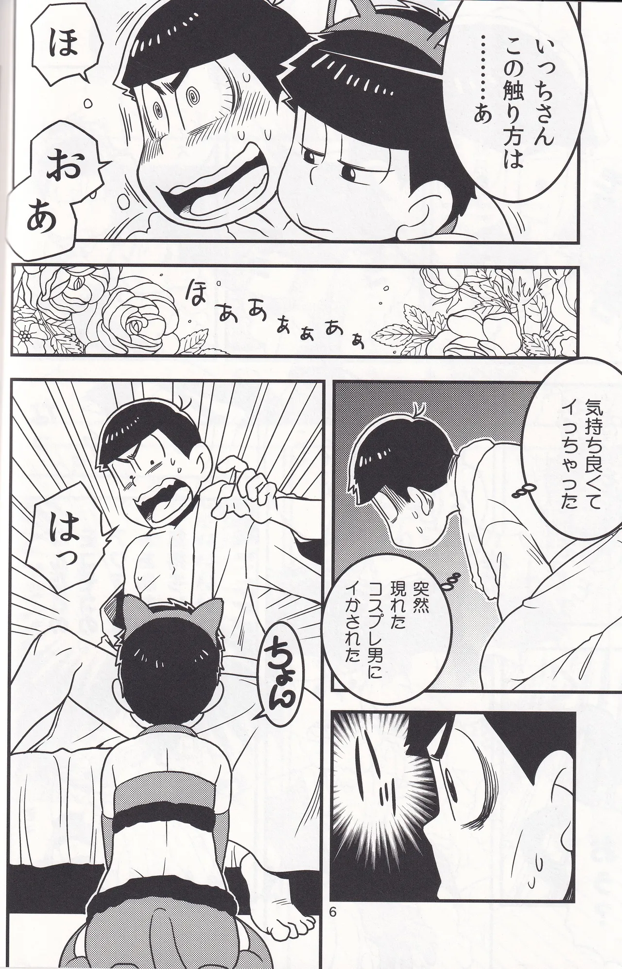 Delivery Health Tanondara Cosplay-Otoko ga Kichatta page 6 full