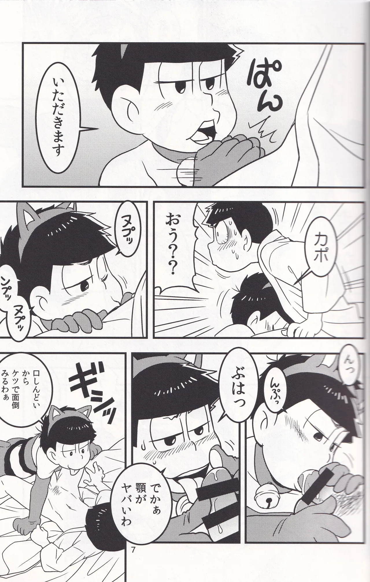 Delivery Health Tanondara Cosplay-Otoko ga Kichatta page 7 full