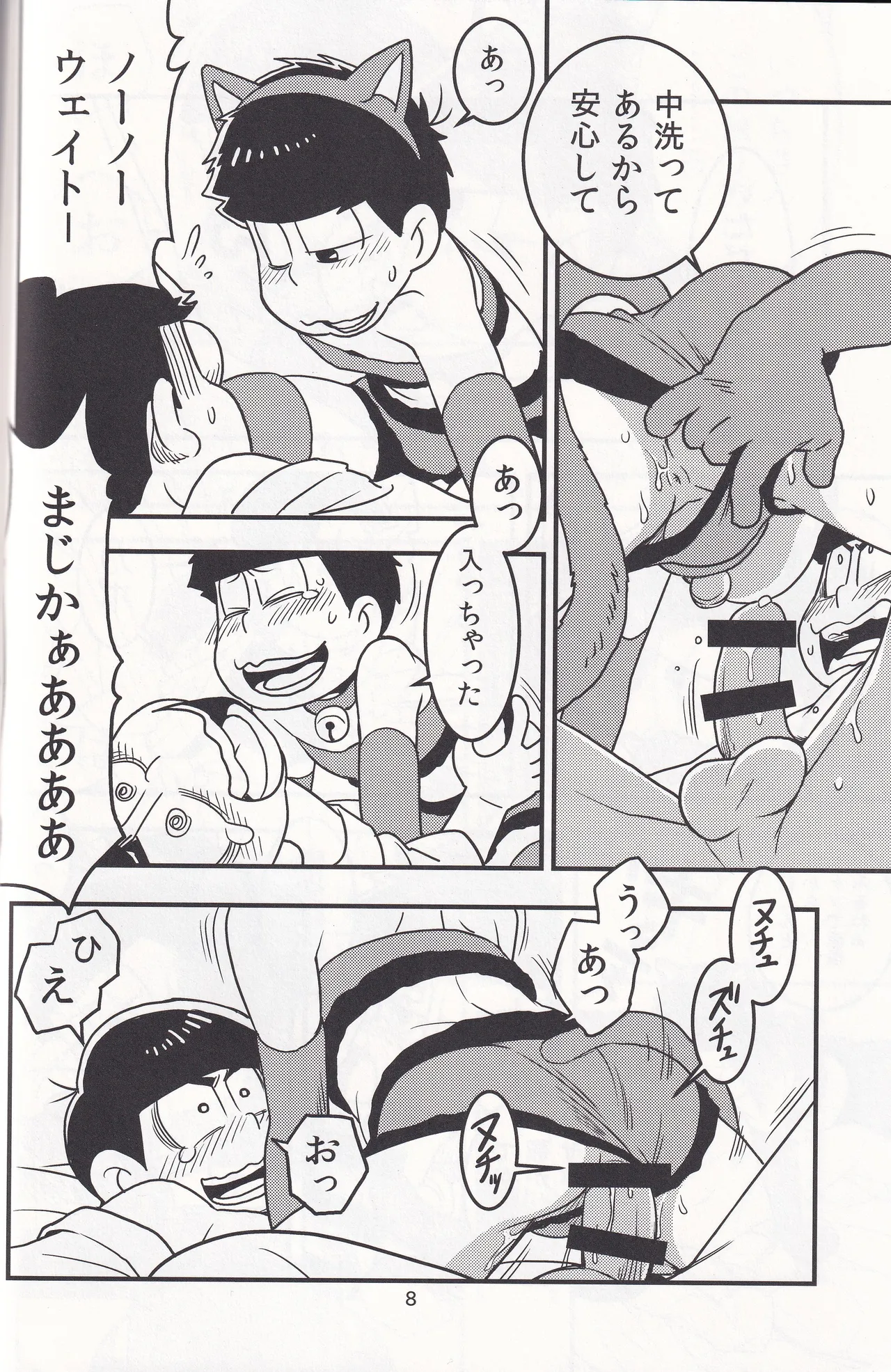 Delivery Health Tanondara Cosplay-Otoko ga Kichatta page 8 full