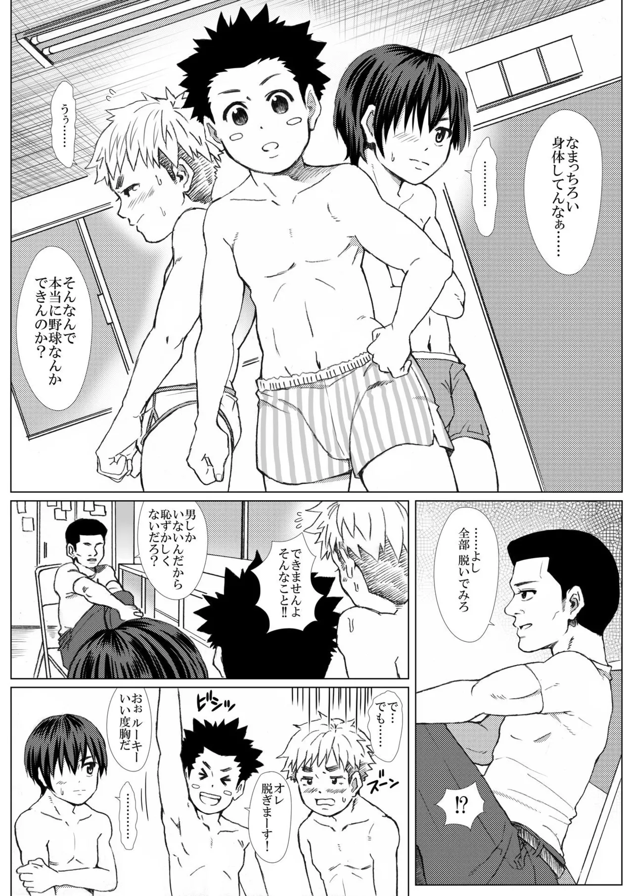The Erotic Activities of the Kurochinko Gakuen Baseball Team page 10 full