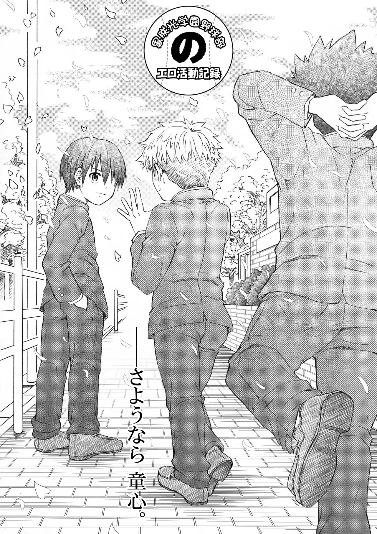 The Erotic Activities of the Kurochinko Gakuen Baseball Team page 3 full