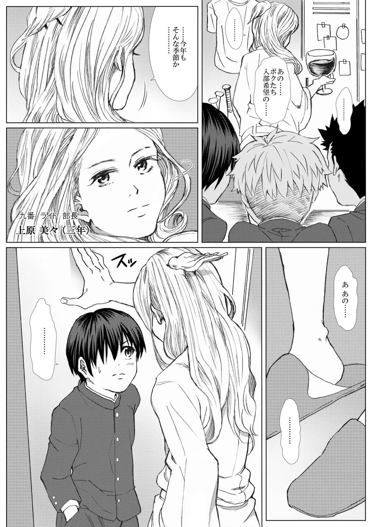 The Erotic Activities of the Kurochinko Gakuen Baseball Team page 5 full