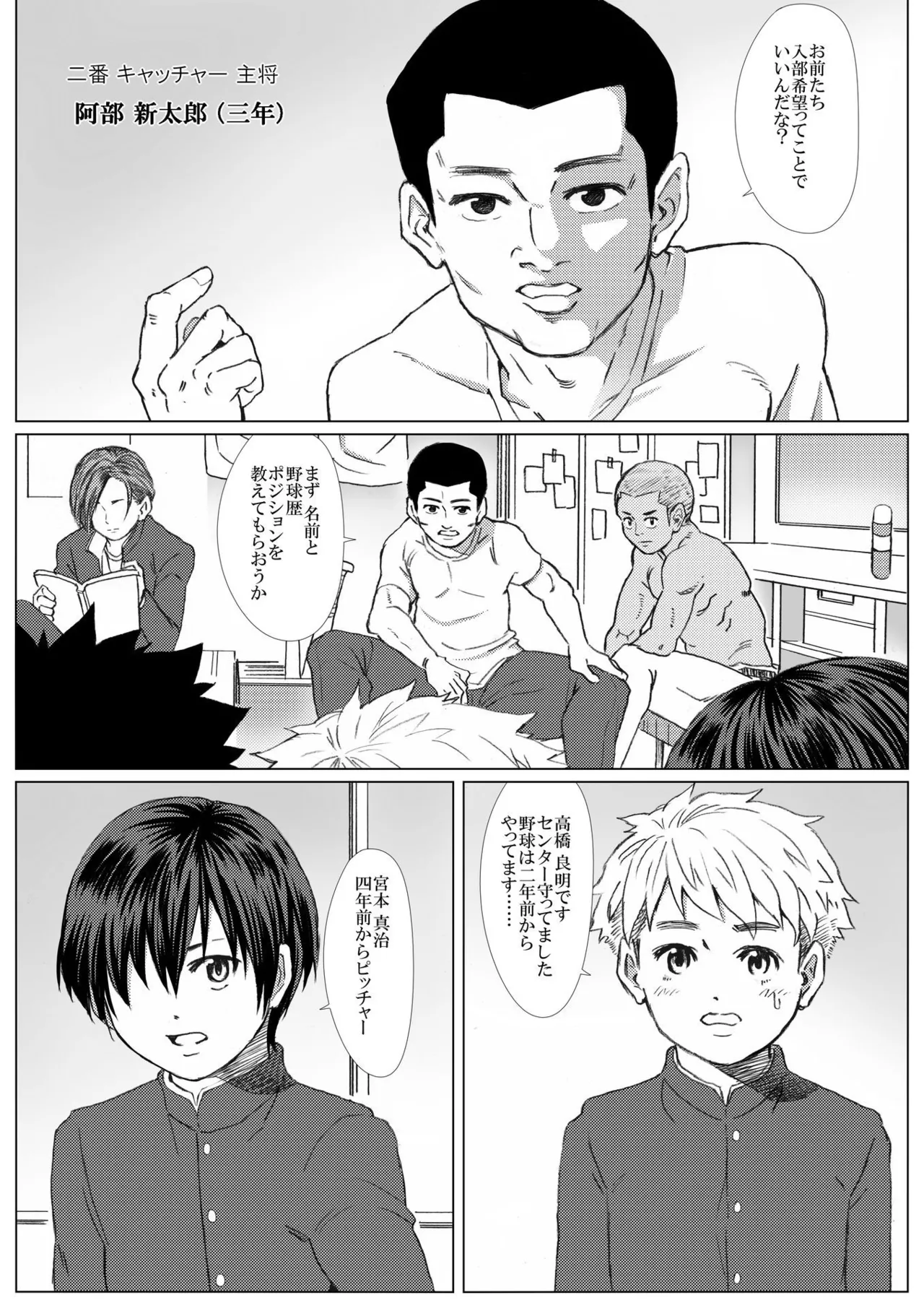 The Erotic Activities of the Kurochinko Gakuen Baseball Team page 8 full