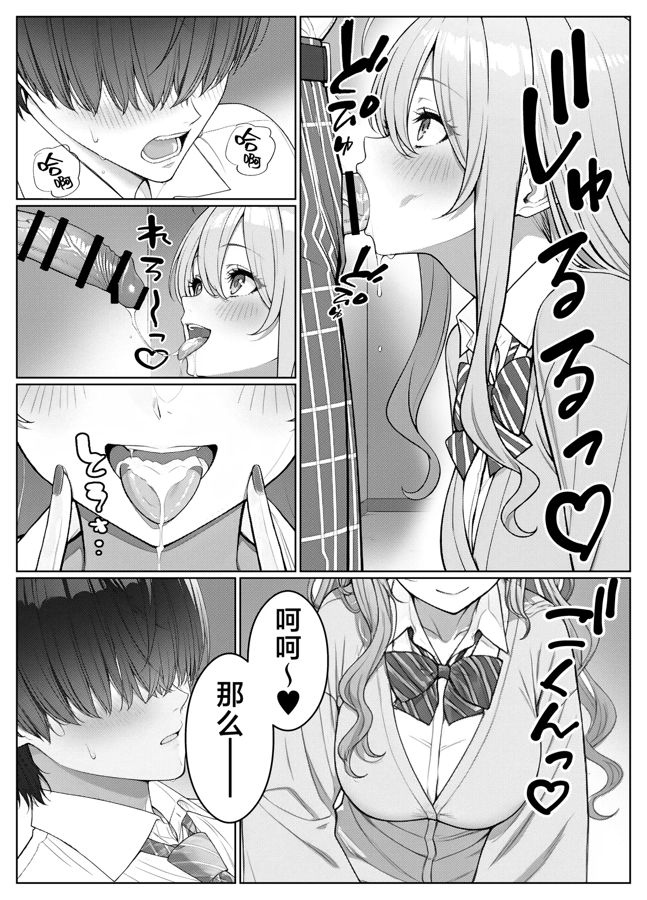 Ichigun Joshi no Akaten Kaihi ni Kyouryoku Shitara... 2 | 帮助顶级美女摆脱挂科的话…2 page 10 full