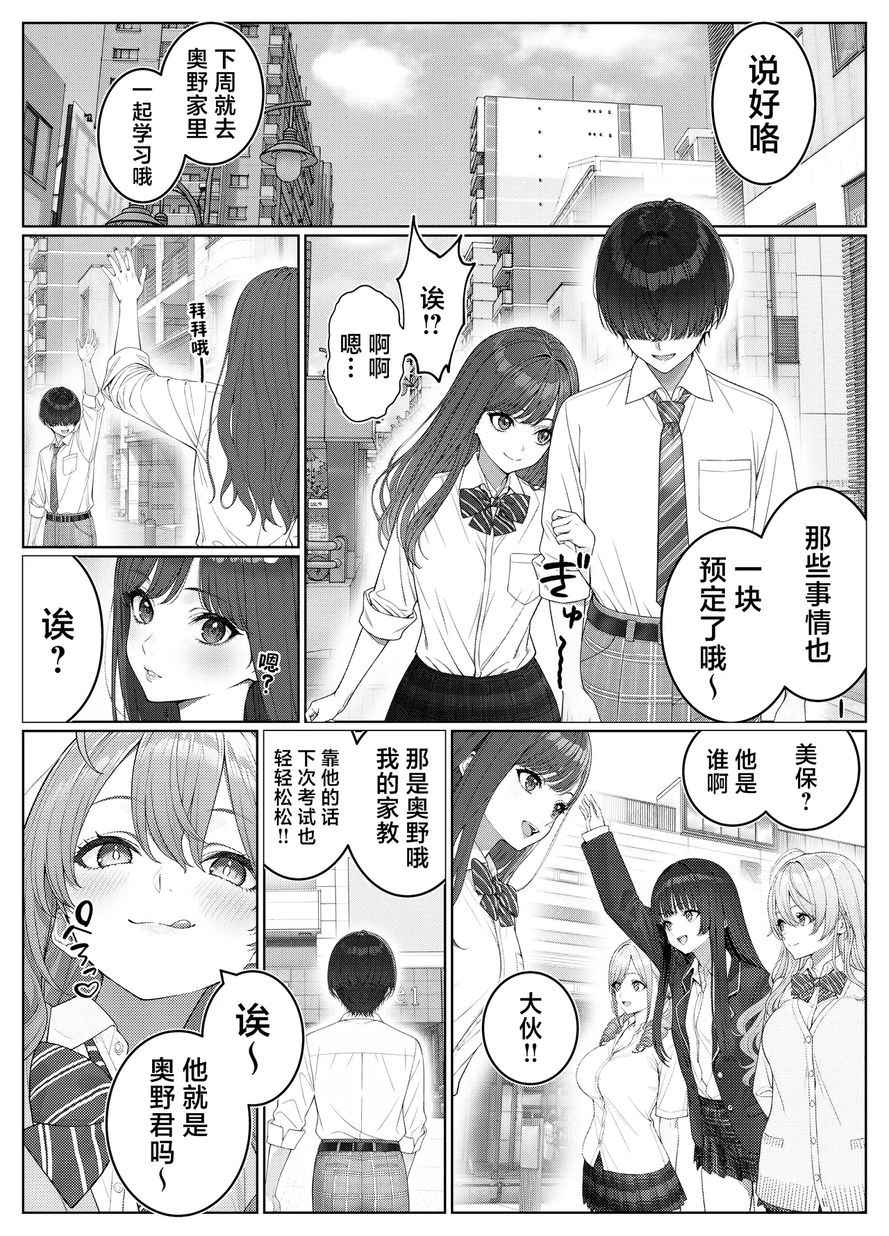 Ichigun Joshi no Akaten Kaihi ni Kyouryoku Shitara... 2 | 帮助顶级美女摆脱挂科的话…2 page 5 full