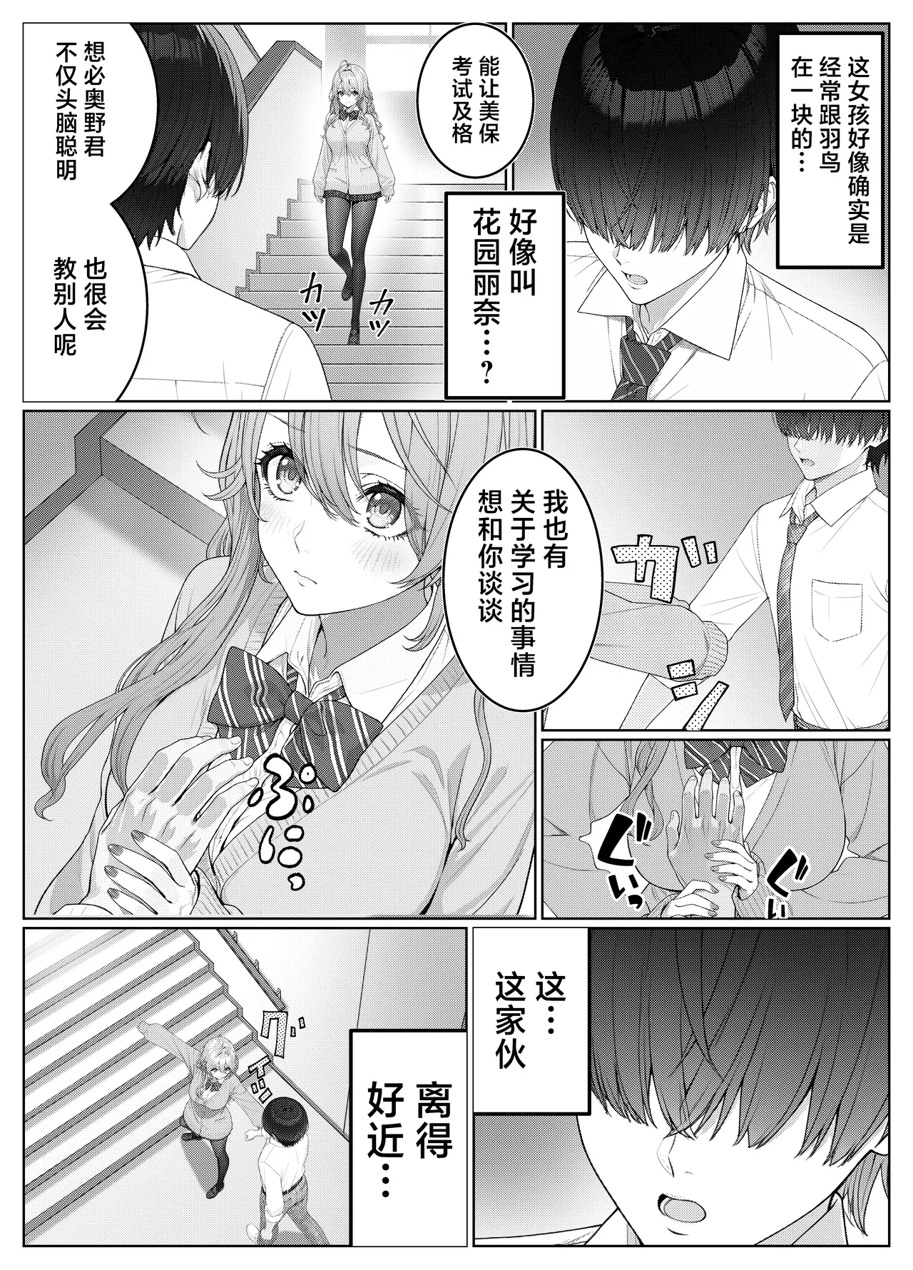 Ichigun Joshi no Akaten Kaihi ni Kyouryoku Shitara... 2 | 帮助顶级美女摆脱挂科的话…2 page 7 full