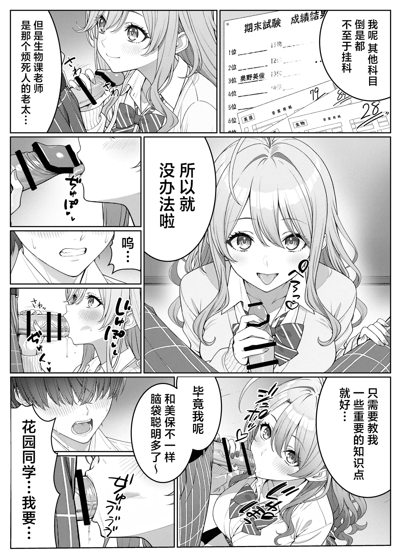 Ichigun Joshi no Akaten Kaihi ni Kyouryoku Shitara... 2 | 帮助顶级美女摆脱挂科的话…2 page 9 full