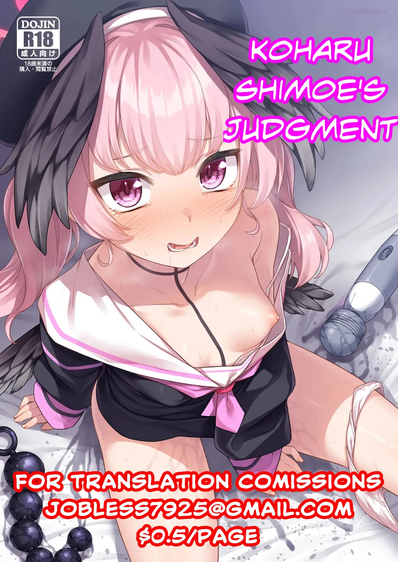 Koharu Shimoe Judgment page 1 full